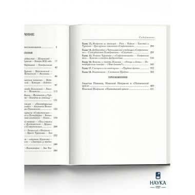 Воспоминания. Панаева А.