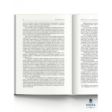 Воспоминания. Панаева А.