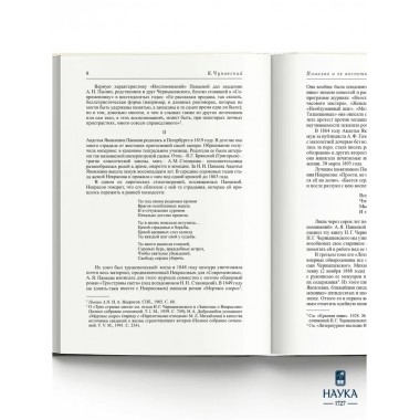 Воспоминания. Панаева А.