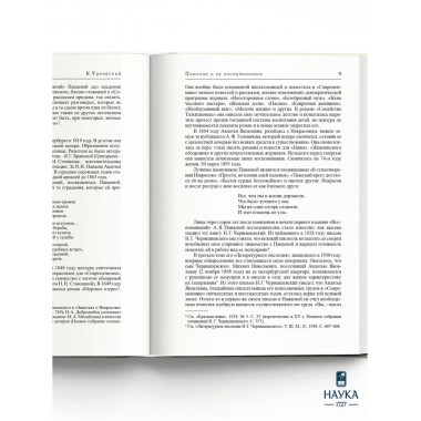 Воспоминания. Панаева А.