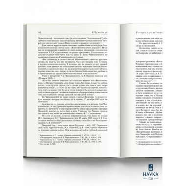 Воспоминания. Панаева А.