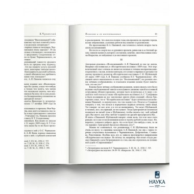 Воспоминания. Панаева А.