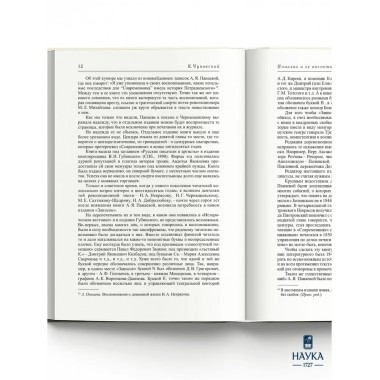 Воспоминания. Панаева А.