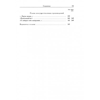 Полное собрание сочинений в 20-ти томах. Том 9. Книга 1. Романы и повести. 1819-1832. Пушкин А.С.