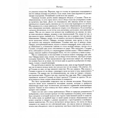 Полное собрание сочинений в 20-ти томах. Том 9. Книга 1. Романы и повести. 1819-1832. Пушкин А.С.