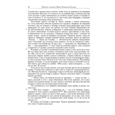 Полное собрание сочинений в 20-ти томах. Том 9. Книга 1. Романы и повести. 1819-1832. Пушкин А.С.