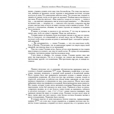 Полное собрание сочинений в 20-ти томах. Том 9. Книга 1. Романы и повести. 1819-1832. Пушкин А.С.