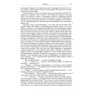 Полное собрание сочинений в 20-ти томах. Том 9. Книга 1. Романы и повести. 1819-1832. Пушкин А.С.