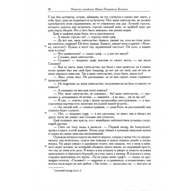 Полное собрание сочинений в 20-ти томах. Том 9. Книга 1. Романы и повести. 1819-1832. Пушкин А.С.