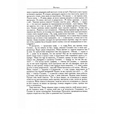 Полное собрание сочинений в 20-ти томах. Том 9. Книга 1. Романы и повести. 1819-1832. Пушкин А.С.