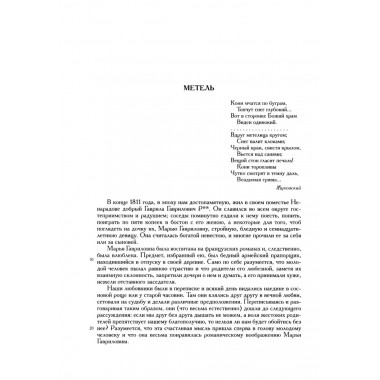 Полное собрание сочинений в 20-ти томах. Том 9. Книга 1. Романы и повести. 1819-1832. Пушкин А.С.
