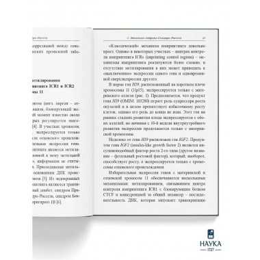 Синдром Сильвера-Рассела. Клиника, Диагностика, Лечение. Учебно-методическое пособие. Волеводз Н.Н., Воронцова М.В., Кокорева К.Д., Петеркова В.А.