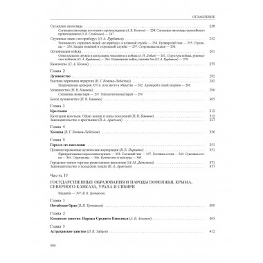 История России. Том 4, кн.2. Россия в XVI в. Создание единого государства