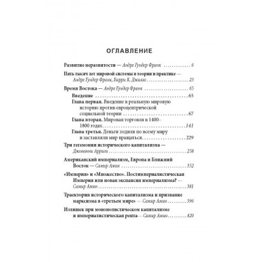 Азиатский прорыв. Всё уже сделано в Китае. Франк А., Арриги Д., Амин С.