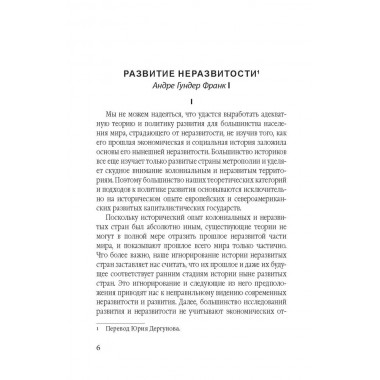Азиатский прорыв. Всё уже сделано в Китае. Франк А., Арриги Д., Амин С.