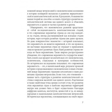 Азиатский прорыв. Всё уже сделано в Китае. Франк А., Арриги Д., Амин С.
