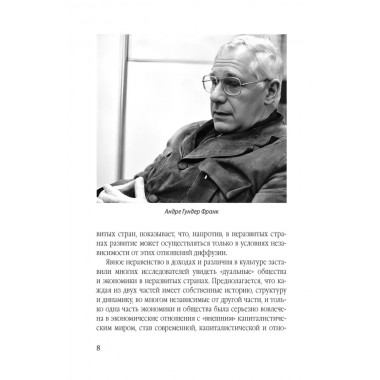 Азиатский прорыв. Всё уже сделано в Китае. Франк А., Арриги Д., Амин С.