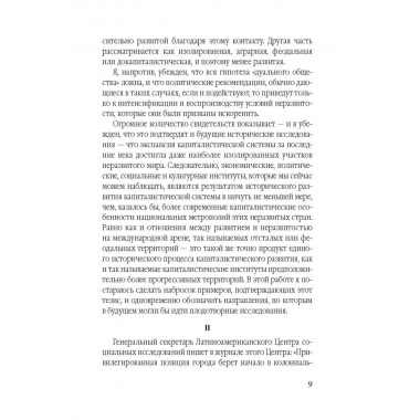 Азиатский прорыв. Всё уже сделано в Китае. Франк А., Арриги Д., Амин С.