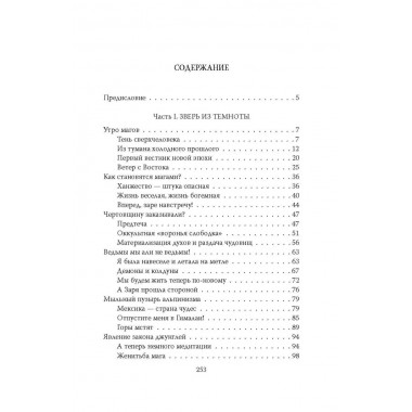 Алистер Кроули. Черная магия в ХХ веке. Щербаков А.