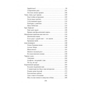 Алистер Кроули. Черная магия в ХХ веке. Щербаков А.