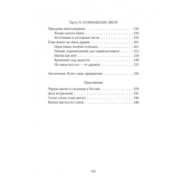 Алистер Кроули. Черная магия в ХХ веке. Щербаков А.