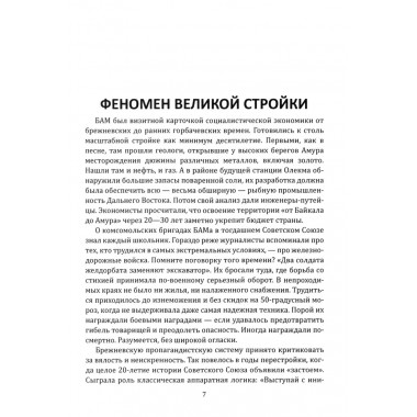 БАМ. Летопись дороги в будущее. Алдонин С.