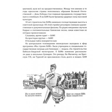 БАМ. Летопись дороги в будущее. Алдонин С.