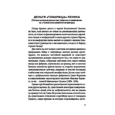 Большевики. Криминальный путь к власти. Барыкин Ю.М.
