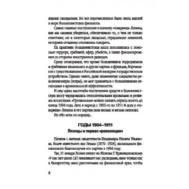 Большевики. Криминальный путь к власти. Барыкин Ю.М.