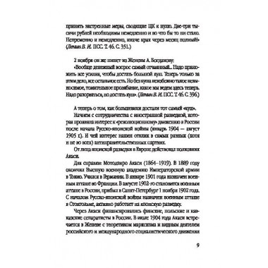 Большевики. Криминальный путь к власти. Барыкин Ю.М.