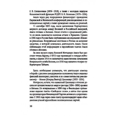 Большевики. Криминальный путь к власти. Барыкин Ю.М.
