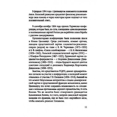 Большевики. Криминальный путь к власти. Барыкин Ю.М.