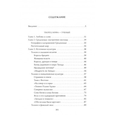 Все тайны мира Толкина. Симфония Илуватара. Рутиэн А.