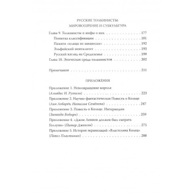Все тайны мира Толкина. Симфония Илуватара. Рутиэн А.