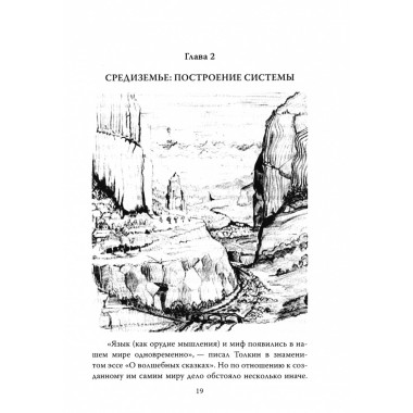 Все тайны мира Толкина. Симфония Илуватара. Рутиэн А.