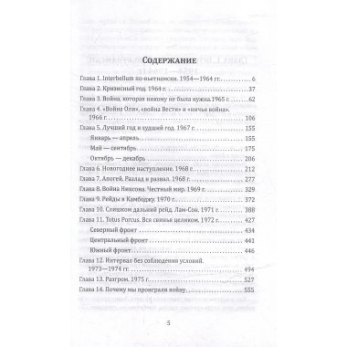 Вьетнамская западня. Война, сломавшая Америку. Дэвидсон Ф.Б.