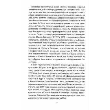 Вьетнамская западня. Война, сломавшая Америку. Дэвидсон Ф.Б.
