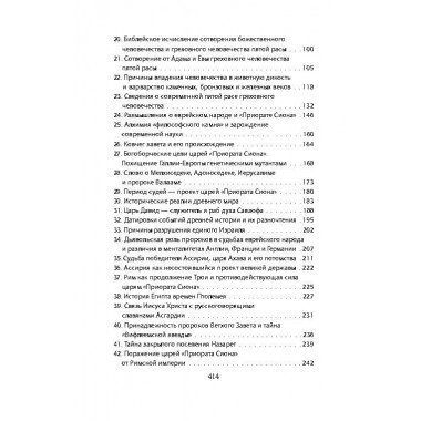 Генезис мирового зла. Мальцев Н.Н.