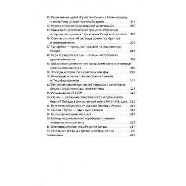 Генезис мирового зла. Мальцев Н.Н.