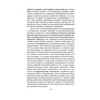 Генезис мирового зла. Мальцев Н.Н.