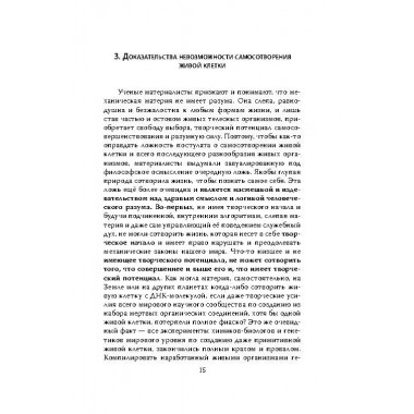 Генезис мирового зла. Мальцев Н.Н.