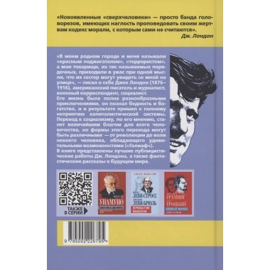Голиаф. Почему я стал социалистом. Лондон Д.