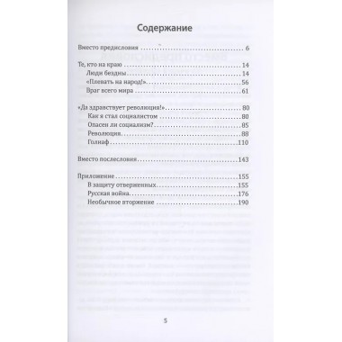 Голиаф. Почему я стал социалистом. Лондон Д.