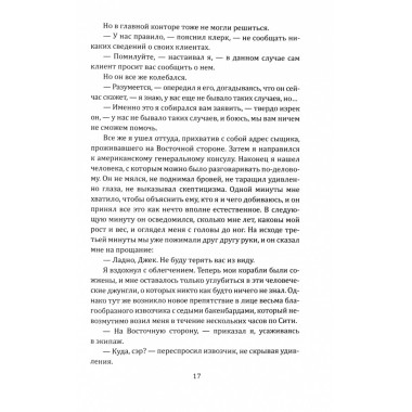 Голиаф. Почему я стал социалистом. Лондон Д.