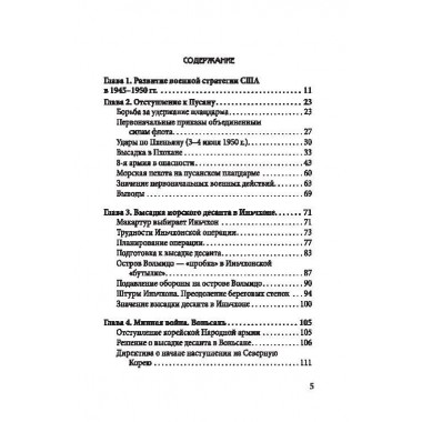 Десант в Корею. Как мы отбились от Ким Ир Сена. Кэгл М., Мэнсон Ф.