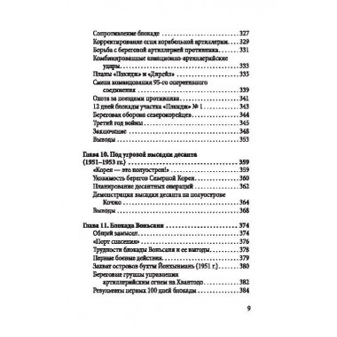 Десант в Корею. Как мы отбились от Ким Ир Сена. Кэгл М., Мэнсон Ф.