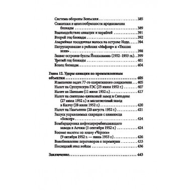 Десант в Корею. Как мы отбились от Ким Ир Сена. Кэгл М., Мэнсон Ф.