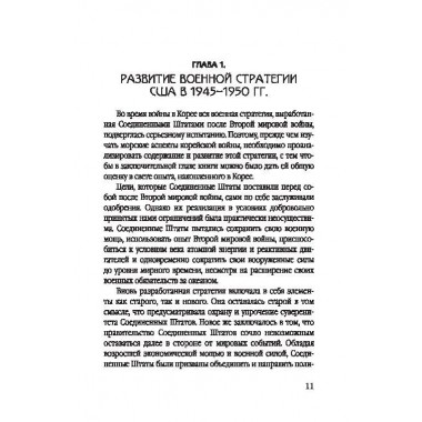 Десант в Корею. Как мы отбились от Ким Ир Сена. Кэгл М., Мэнсон Ф.