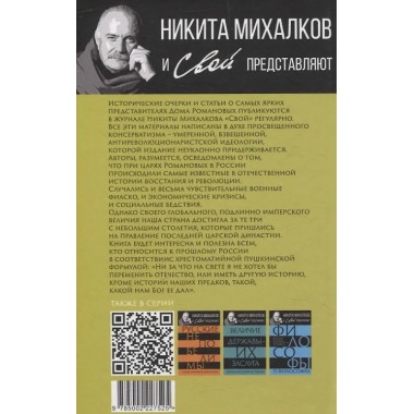 Дом Романовых. Династия на службе отечеству. Сборник