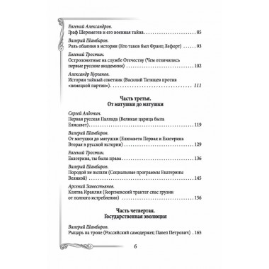 Дом Романовых. Династия на службе отечеству. Сборник